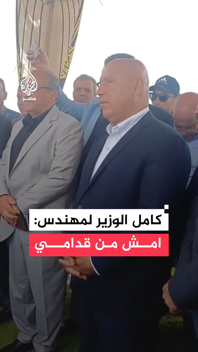 "امش من قدامي".. وزير النقل كامل الوزير يعنف مهندسًا خلال تفقد محور ديروط