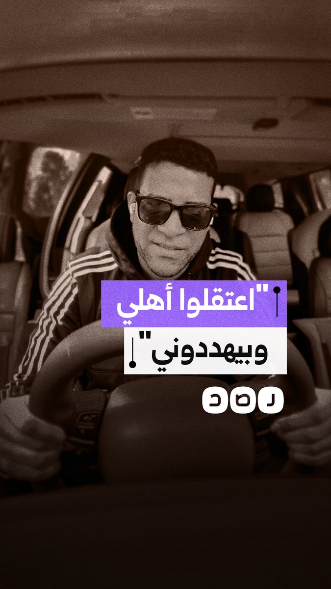 بعد تمزيقه لجواز السفر.. شاب يكشف عن تهديده واعتقال أفراد من عائلته
