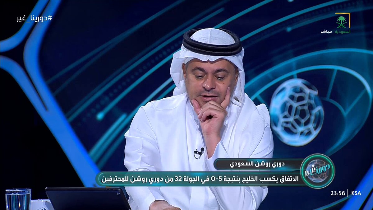 خالد الشنيف: الخليج فريق تتعجب من أدائه، أمام الهلال شكل وأمام الاتفاق اليوم شكل آخر. خالد الشنيف #دورينا_غير