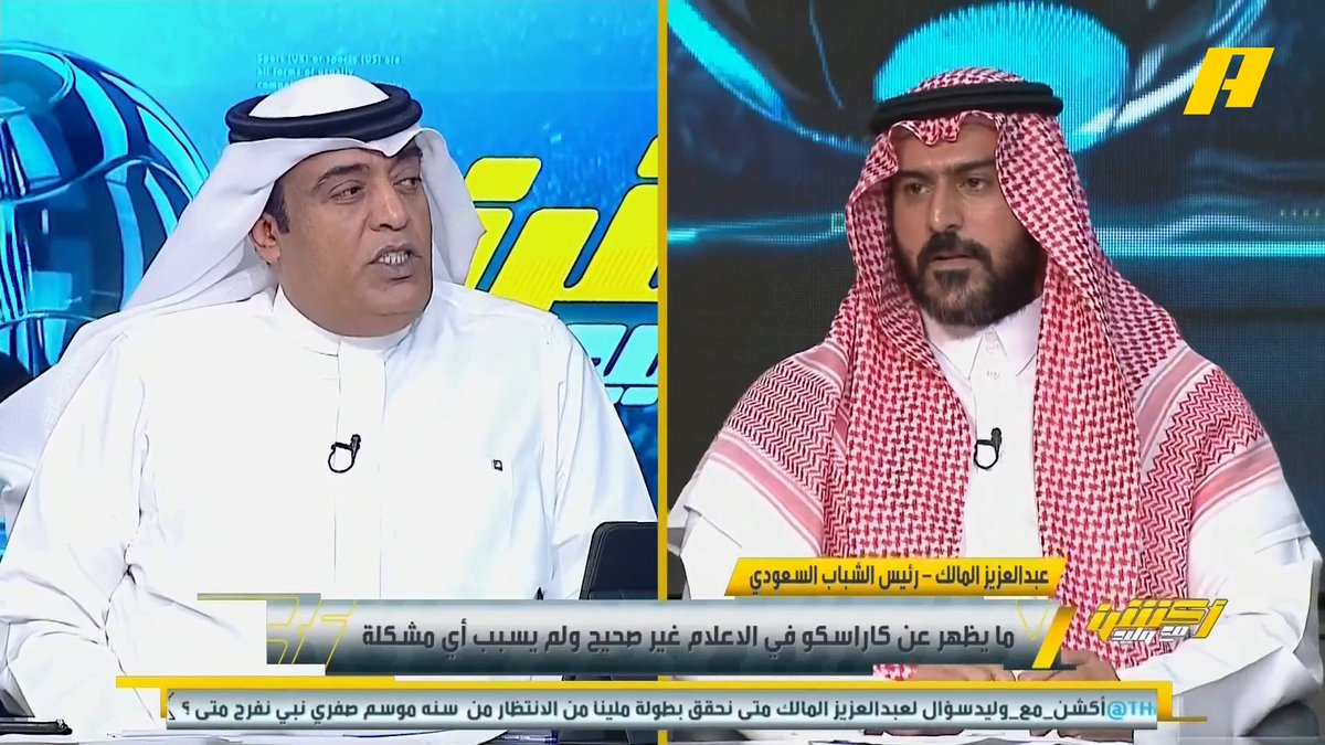 عبدالعزيز المالك - رئيس الشباب: احترم الإدارات السابقة وأي خلافات حدثت بينهم شأن خاص لهم .. خليف الهوشان من أفضل الشخصيات في مجال الحوكمة والألعاب المختلفة.. نعمل على حل قضايا نادي الشباب ونحتاج أقل من 200 مليون لإنهائها مجاناً على MBC شاهد برنامج أكشن مع وليد يومياً الساعة 11:30 مساءً بتوقيت السعودية على #MBCAction لمتابعة البث المباشر