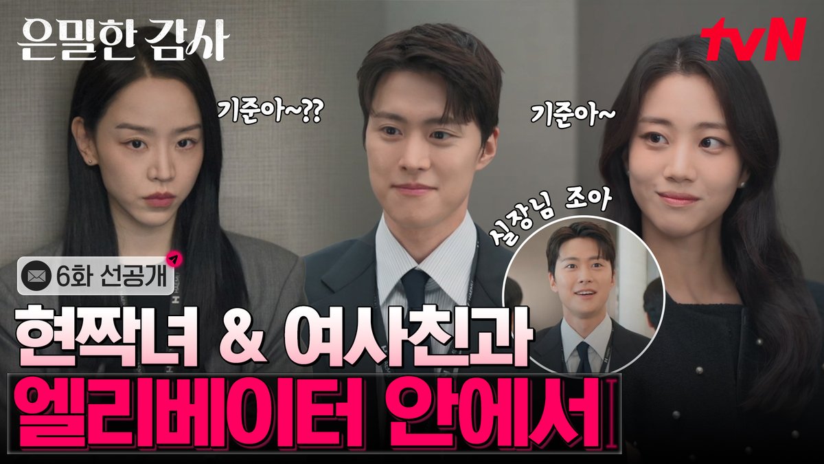 [6화 선공개] 주로 흐트러진 모습을 봐서~ 질투 유발 작전 펼치던 여사친 KO (feat. 실장님 만나자마자 꼬리 흔드는 노댕리🐶) [토일] 밤 9:10ㅣtvN #tvN #은밀한감사 #FilingforLove #즐거움엔20tvN #스트리밍은TVING #Wavve #웨이브