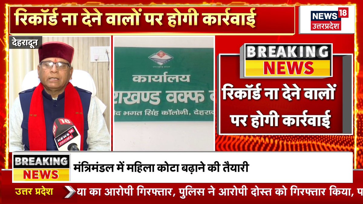 🚨 BIG! Dhami govt issues final ultimatum on Waqf properties in Uttarakhand Over 4,500 properties are still unregistered on the UMMEED portal. Govt has given one month to upload records, warning that disciplinary action will follow for non-compliance.