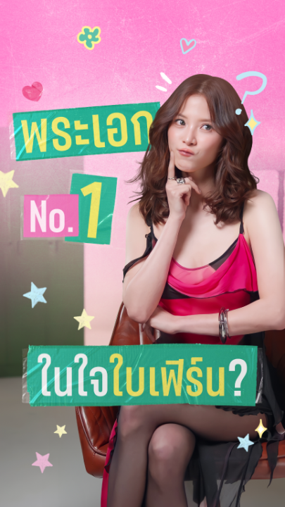 หรือนี่ หรือนี่ หรือนี่ คนไหน จะล็อกมงเข้ามาในใจใบเฟิร์น 👀 #เลือดรักนักฆ่า #NetflixTH