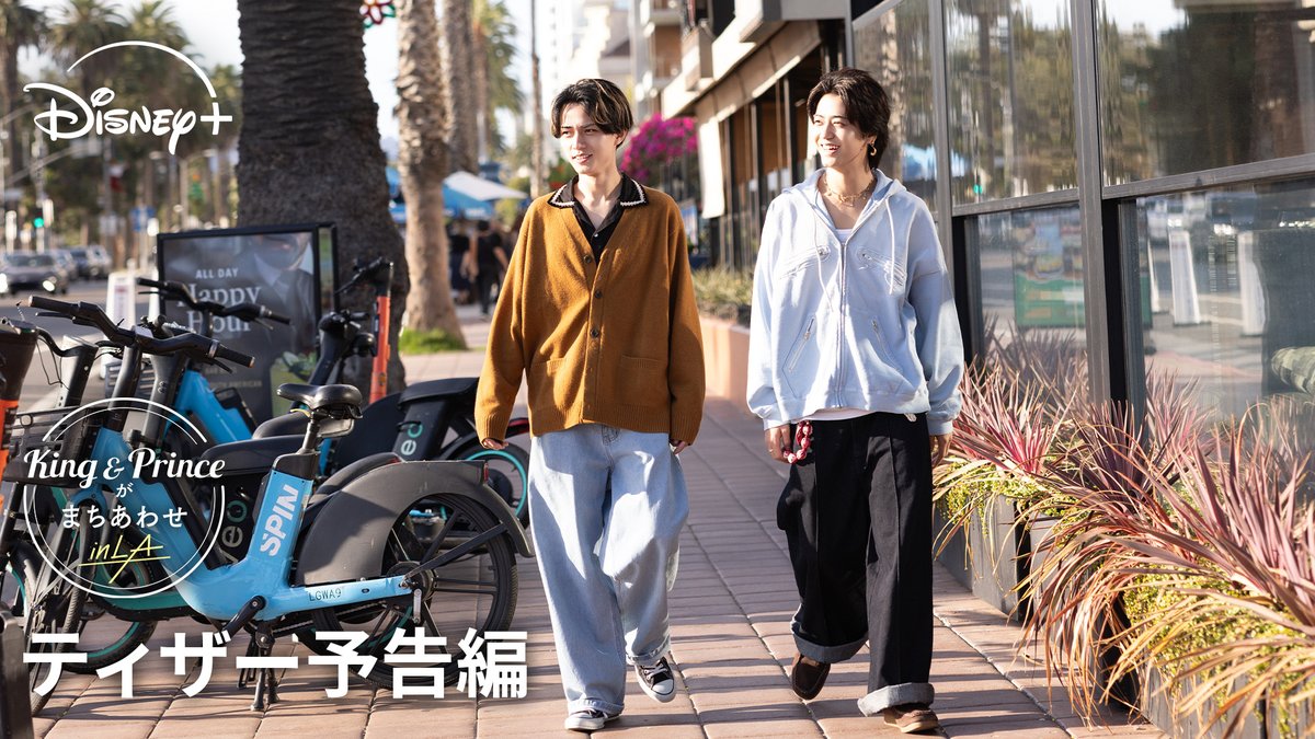 King &amp; Prince初の トラベルバラエティ🌴 配信決定✨ 『King &amp; Princeがまちあわせ in LA』 アメリカで、ふたりの絆を試す “まちあわせミッション”に挑戦🔥 6月より #ディズニープラス で独占配信✈️ #ディズニープラスでキンプリとまちあわせ #KingandPrince