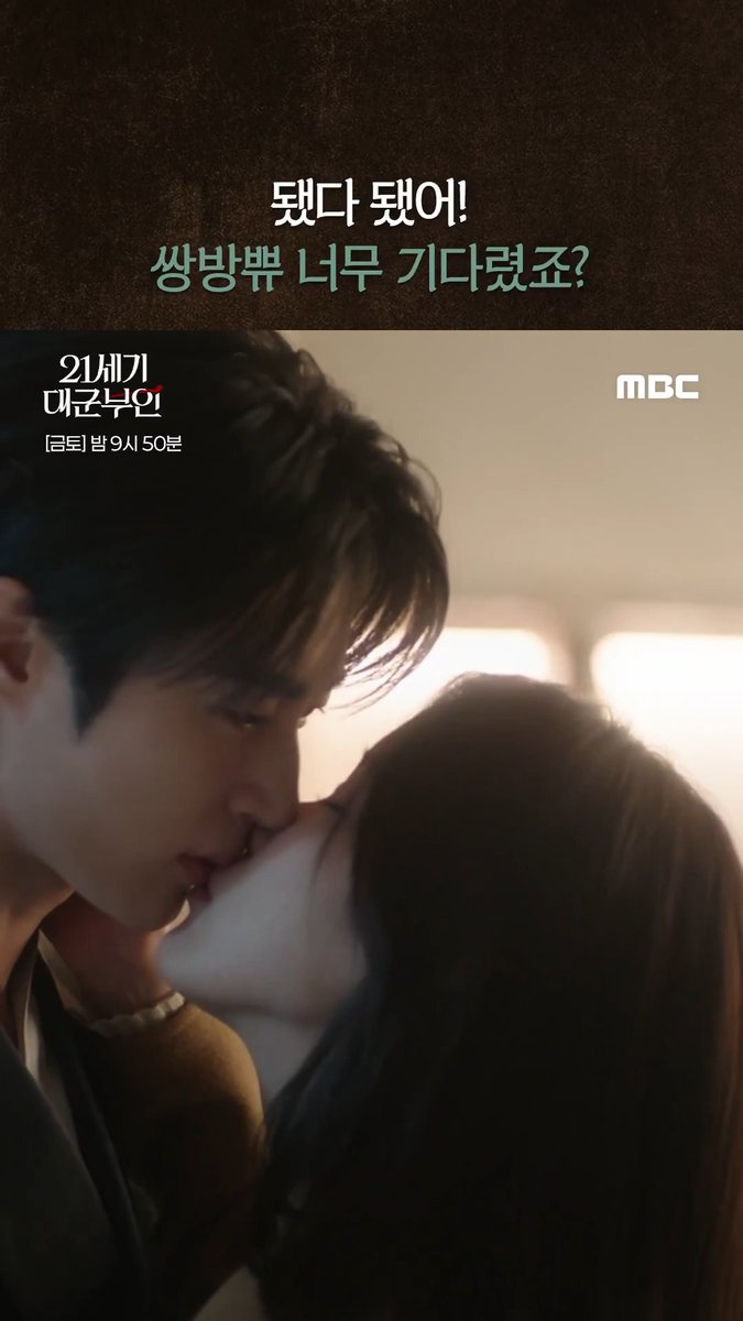 오래 기다리셨습니다😚😚 쌍방쀼? 싫을 리가 있나요😉 #21세기대군부인 금토 밤 9시 50분 MBC 방송 #아이유 #변우석 #노상현 #공승연 #21세기대군부인 #MBC금토드라마 #mbcdrama #MBC