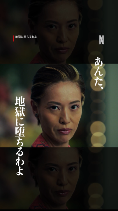 「あたしの人生は面白いわよ」 金、欲望、裏切り、そして栄光。 唯一無二のカリスマ、細木数子(戸田恵梨香)の【魂の格言集】🔥 #地獄に堕ちるわよ #StraighttoHell
