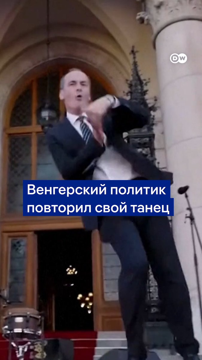 Возвращение легенды! Жолт Хегедюш повторил свой зажигательный танец в день вступления в должность нового премьера Венгрии. Просто посмотрите🕺🏻