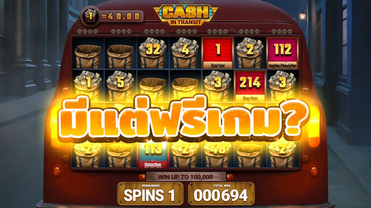 เกมที่มีแต่ฟรีเกม!? | Cash in Transit