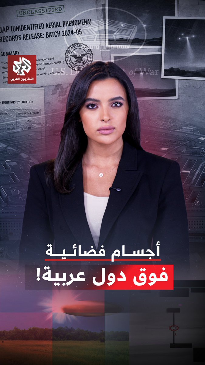 ماذا كشفت ملفات البنتاغون عن الأجسام المجهولة فوق الدول العربية؟