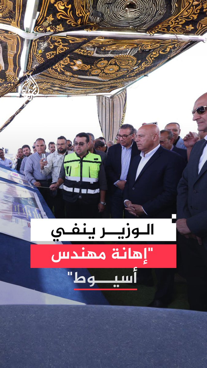 وزير النقل كامل الوزير ينفي إهانته لمهندس أسيوط مؤكدًا أنه استخدم أحد أساليب التعليم ونقابة المهندسين بأسيوط تؤكد أن كرامة المهندس لا يمكن تجاوزها