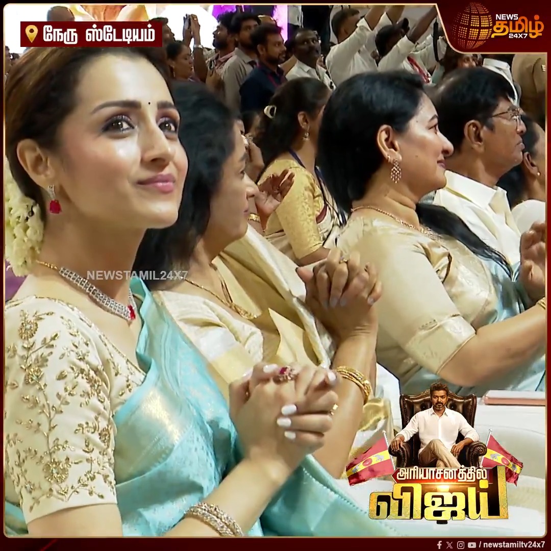 முதல்வராக பதவியேற்ற விஜய் - எமோஷனல் ஆன த்ரிஷா! #CMVijay #Vijay #TVK #TamilNaduCM #CMJosephVijay #CM2026 #TVKVijay #தமிழகவெற்றிகழகம் #Newstamil24x7
