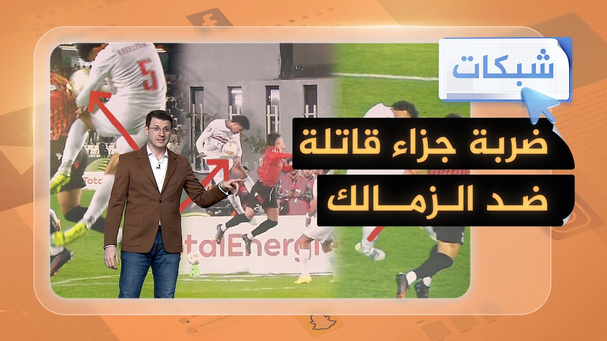 الزمالك واتحاد العاصمة.. سيناريو مجنون وهدف قاتل #شبكات