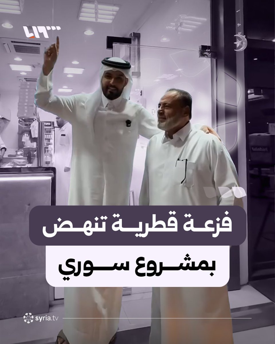 كاد أن يغلق مطعمه بسبب الظروف.. فزعة قطرية وعربية تنهض بمشروع سوري من جديد.. تعرف إلى قصة "أبي خلدون" #نيو_ميديا_سوريا