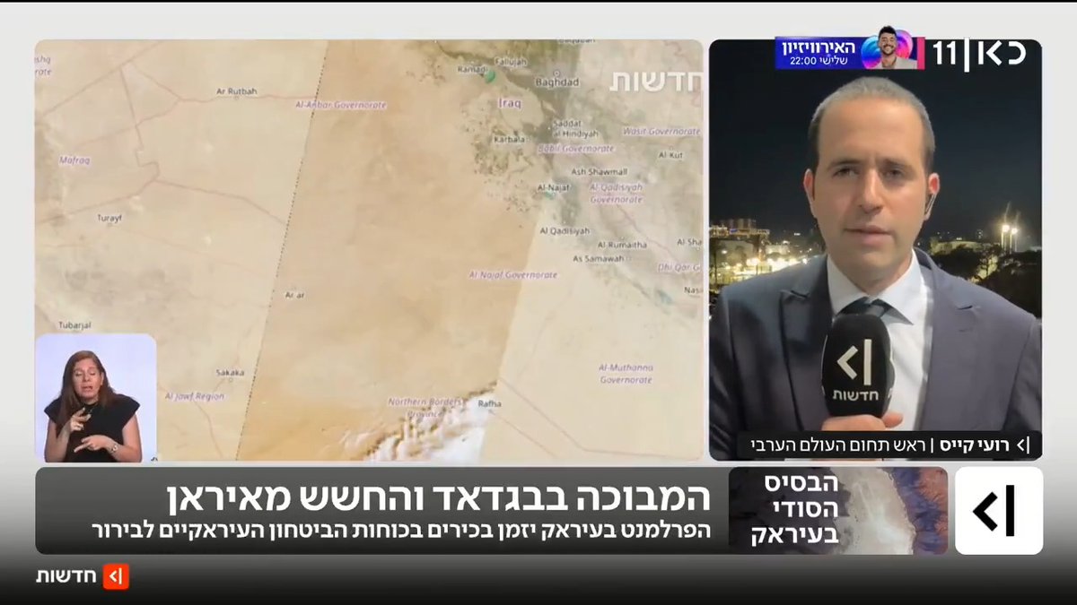 מבוכה בבגדאד בשל חשיפת בסיס צה"ל: "כדאי שנשמע מנתניהו שמדובר בצעד מנע ושאין כוונה לפגוע בעם העיראקי" | roi kais • روعي كايس • רועי קייס עם הפרטים והציטוטים #מהדורתכאןחדשות עם טלי מורנו