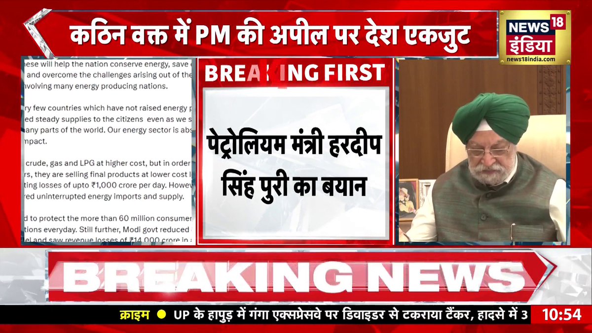 Petrol-Diesel पर PM मोदी के संदेश के बाद हरदीप पुरी का बड़ा बयान | Breaking News #HardeepSinghPuri #PMModi #PetrolDiesel #FuelCrisis #BreakingNews