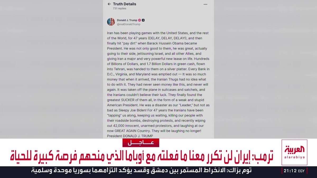 ترمب: إيران لن تخدع بلدنا العظيم مرة أخرى| قناة العربية