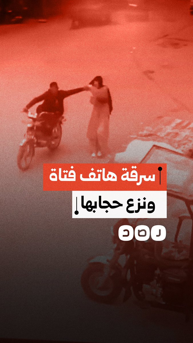 سرق هاتفها ونزع حجابها في الشارع.. جريمة تهز المريوطية وغضب واسع بين الأهالي