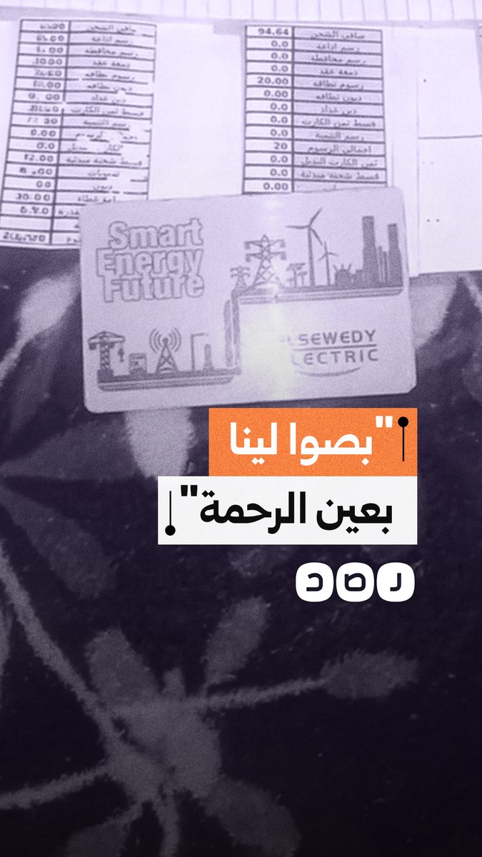شكاوى متزايدة من نفاد شحن عدادات الكهرباء سريعًا وظهور مديونيات مفاجئة للمواطنين