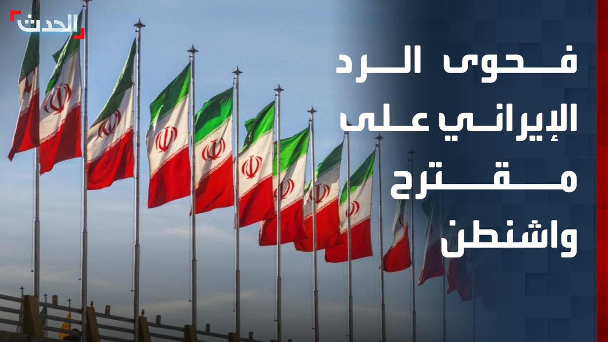 وكالة تسنيم عن مصدر إيراني: تسريبات "وول ستريت جورنال" عن الرد الإيراني غير واقعية في أجزاء مهمة.. وطهران شددت على إسقاط العقوبات على تجارة النفط الإيراني خلال 30 يوماً