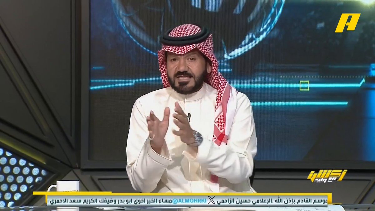 عن انخفاض عدد الحضور الجماهيري توفيق تونسي: يا رابطة دوري المحترفين حركوا الخزينة للأندية .. كان هناك مليون ريال للأندية لمن يصل لعدد معين من الجماهير ويقام فعاليات تستقطب الجماهير مجاناً على MBC شاهد برنامج #أكشن_مع_وليد يومياً الساعة 11:30 مساءً بتوقيت السعودية على MBCAction لمتابعة البث المباشر