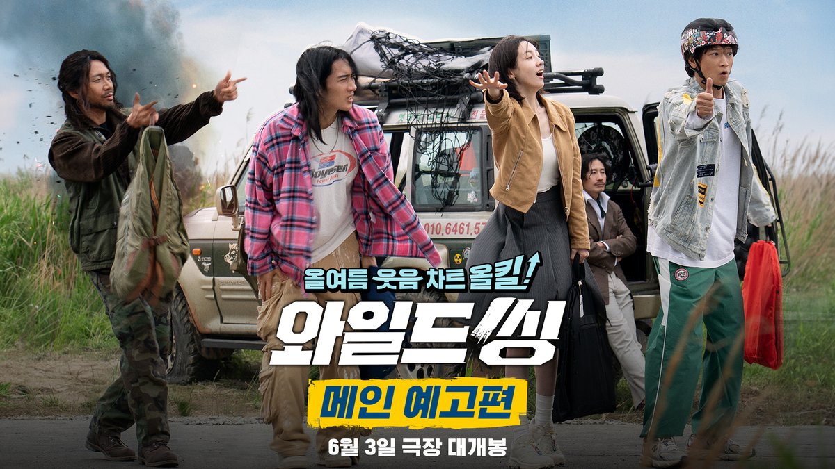 우리 무대에서 가장 빛났잖아🥹 다시는 없을 인생의 마지막 기회! 트라이앵글 & 최성곤, 곧 뵙겠습니다❤️💚💙🩷 <와일드 씽> 6월 3일, 극장으로 질주!
