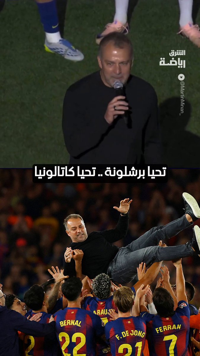 خطاب برشلونة بعد تحقيق لقب الليغا ♥️💙