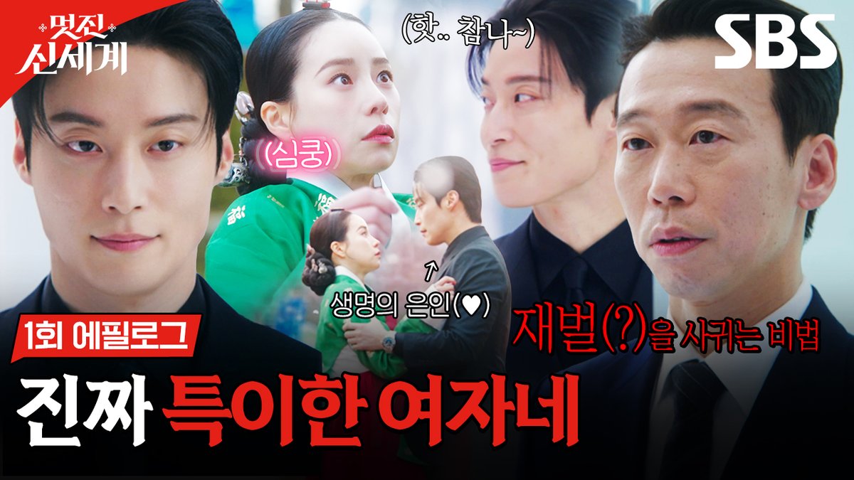 [1회 에필로그] "진짜 특이한 여자네" 임지연&amp;허남준 혐관 로맨스의 시작!? SBS 금토드라마 <멋진 신세계> ☞ [금,토] 밤 9시 50분 #SBS금토드라마 #멋진신세계 #MyRoyalNemesis #임지연 #허남준