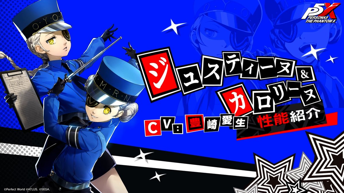 ⛓️★5「ジュスティーヌ&カロリーヌ」⛓️ 復刻登場中の「ジュスティーヌ&カロリーヌ」の性能紹介PVをチェック👀 ▶ジュスティーヌ&カロリーヌ (CV. #豊崎愛生) 多彩な戦闘スタイルを持つ彼女たちが様々なスキルを使いこなす! #P5XJP #P5R #ジュスティーヌ_カロリーヌ