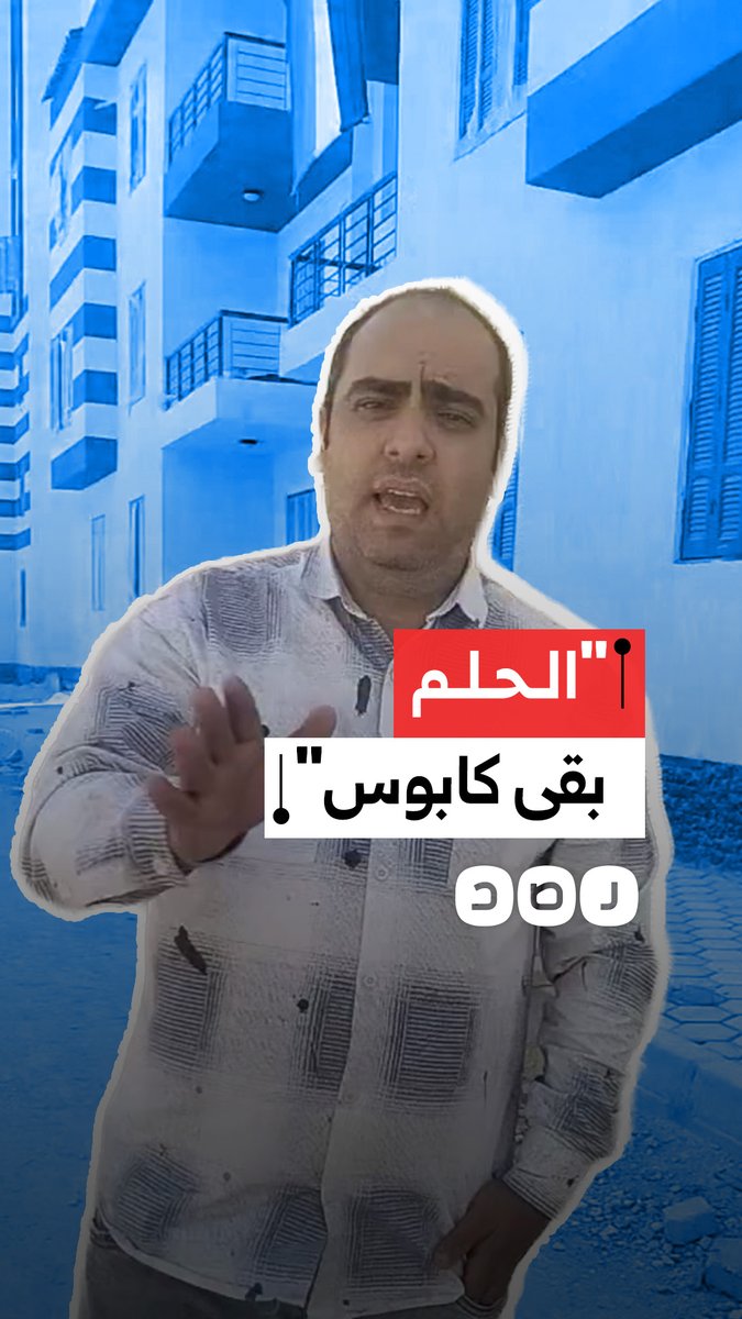 حلم امتلاك شقة تحول لكابوس.. أقساط مستمرة وتأخير التسليم يثير غضب المواطنين بالسويس