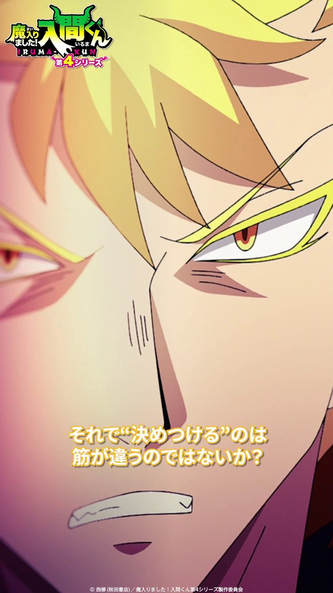 「サブローが食われる!!」 🦇第6話🦇 「音楽祭、本番!!」 各種配信サービスで配信中▼ #入間くん