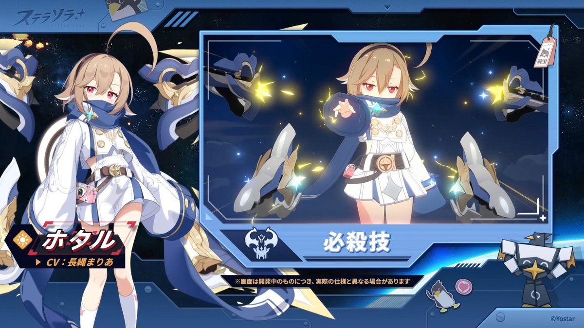 【🌟巡遊者紹介・戦闘モーション編🌟】 『ホタル』(CV:#長縄まりあ)の 戦闘中の各攻撃モーションを 動画にて、ご紹介します🎥 新たな巡遊者の戦闘スタイルを確認しましょう✨ #ステラソラ