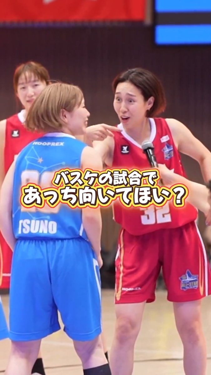 バスケの試合であっち向いてほい？！ #宮崎早織 #都野七海 #Wリーグオールスター #Wリーグ