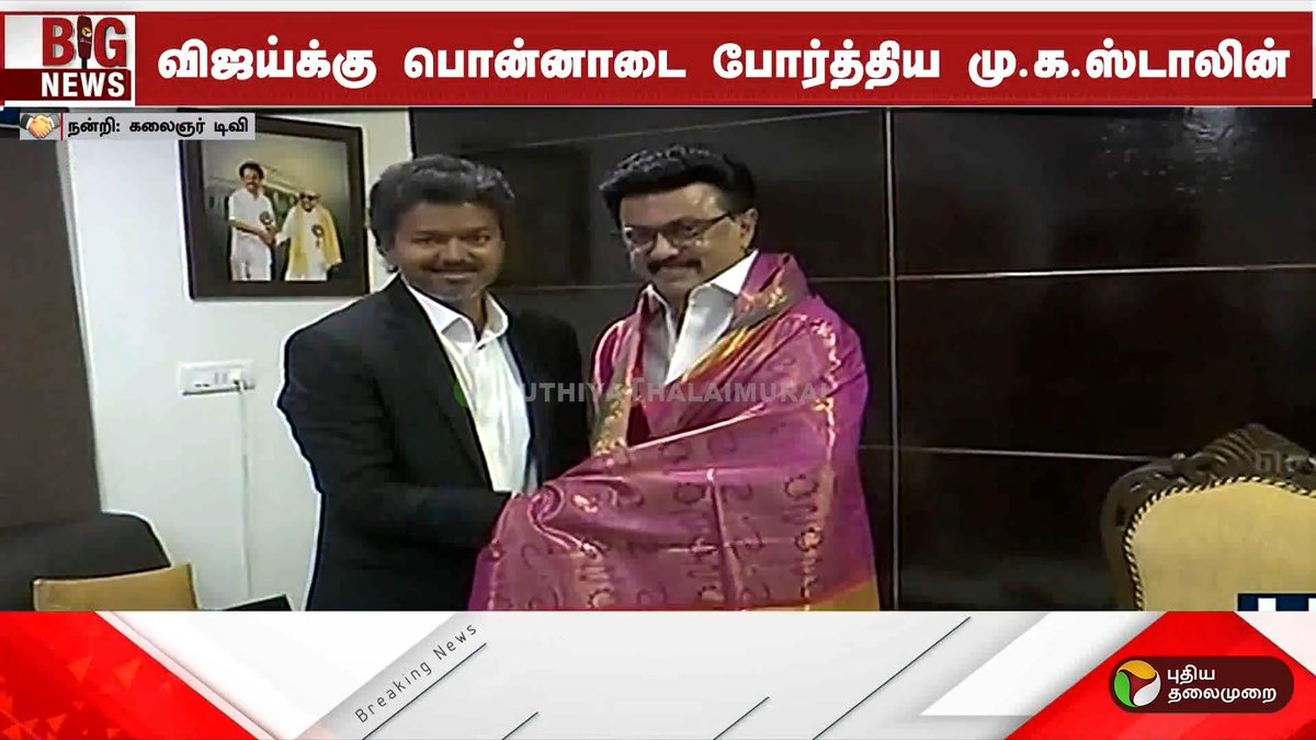 மு.க.ஸ்டாலின் வீட்டில் முதல்வர் விஜய்; ஆரத்தழுவி வரவேற்ற உதயநிதி #Vijay | #TVK | #MKStalin | #DMK | #CMVijay | #VijayMeetStalin