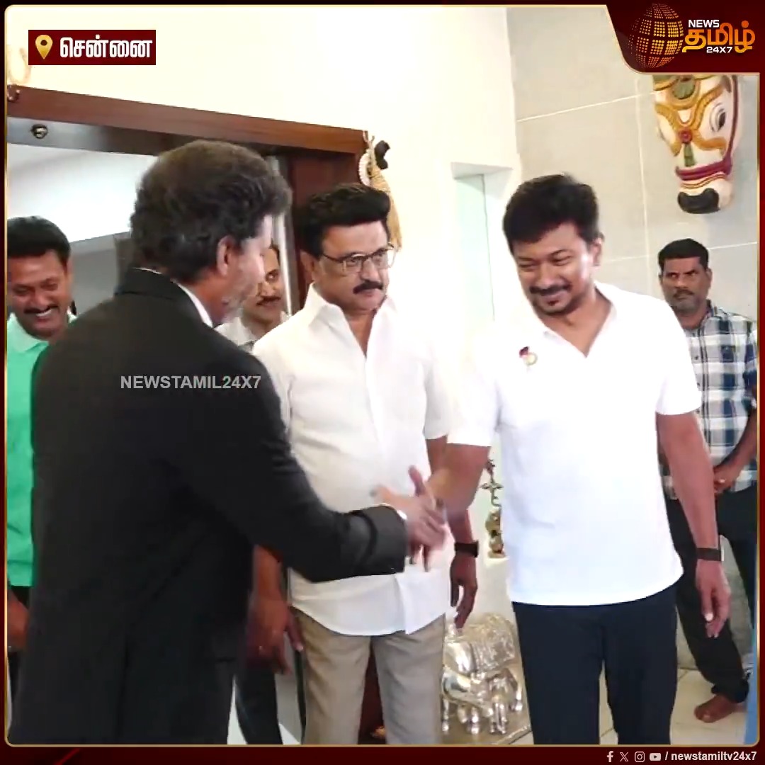 முதல்வர் விஜயை வாசல் வரை வந்து வழியனுப்பிய திமுக தலைவர் மு.க.ஸ்டாலின்..!! #CMVijay #CMJosephVijay #MKStalin #UdhayanidhiStalin #DMK #VijayMeetMKStalin #Newstamil24x7
