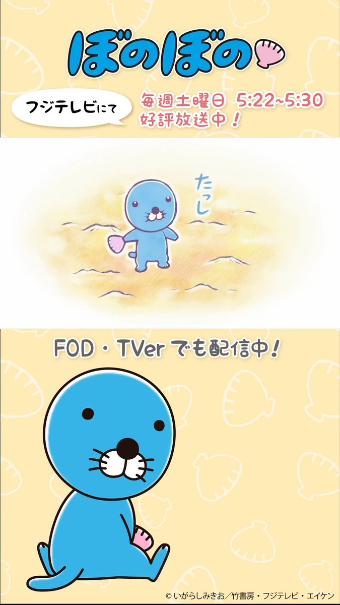 『#ぼのぼの』第512話「ぼのちゃん~立てるかな?」 見逃し無料配信は5/16(土)5:22まで❗️ ぜひご覧ください📺 #FOD #TVer #TheWalk