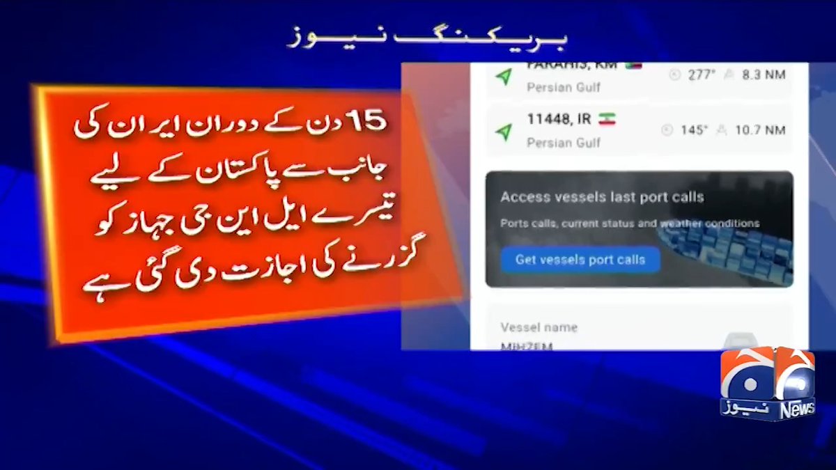 قطر سے پاکستان کیلئے تیسرا ایل این جی جہاز خصوصی ایرانی اجازت سے آبنائے ہرمز میں داخل