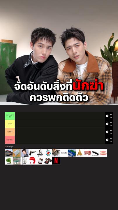 ถึงตานักฆ่ารุ่นเล็ก จัด Tier List ความหล่อไม่ต้องพก ออร่ามาเต็มอยู่แล้ว #เลือดรักนักฆ่า #NetflixTH