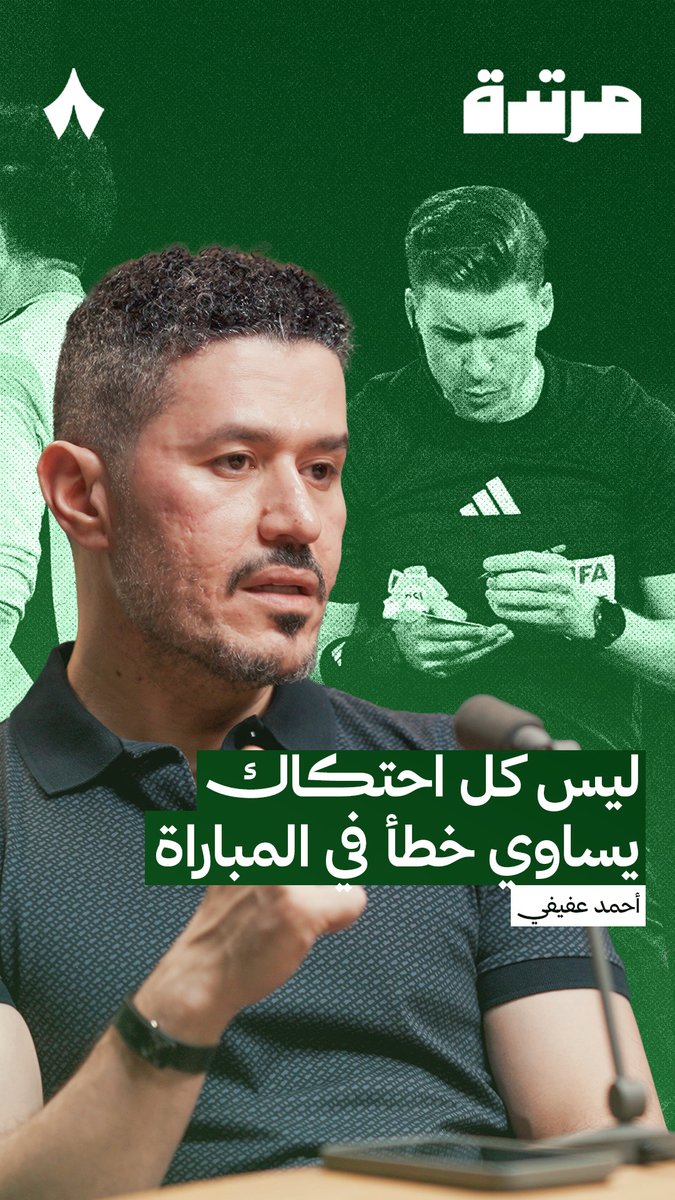 عن التحكيم قبل ديربي الرياض