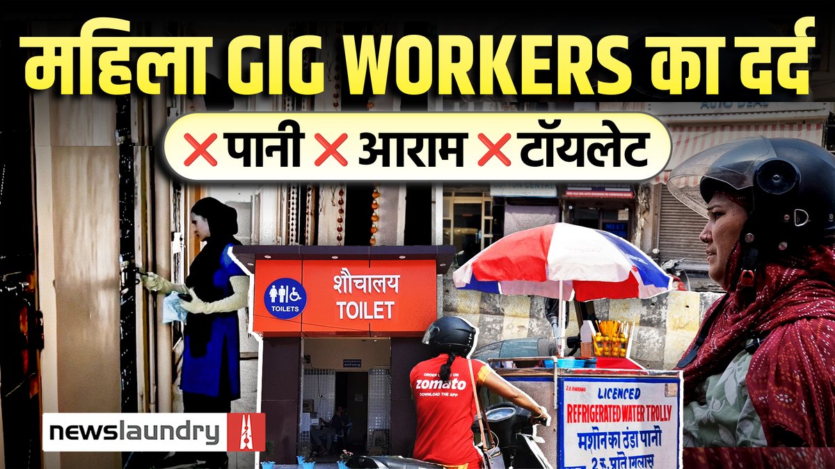 Locked doors. Lack of basic facilities. Gig work is tough, but for women in Delhi’s blistering summer, it becomes a very different kind of struggle. It is shaped by biological realities and social expectations. Watch akankhya AKR's report: