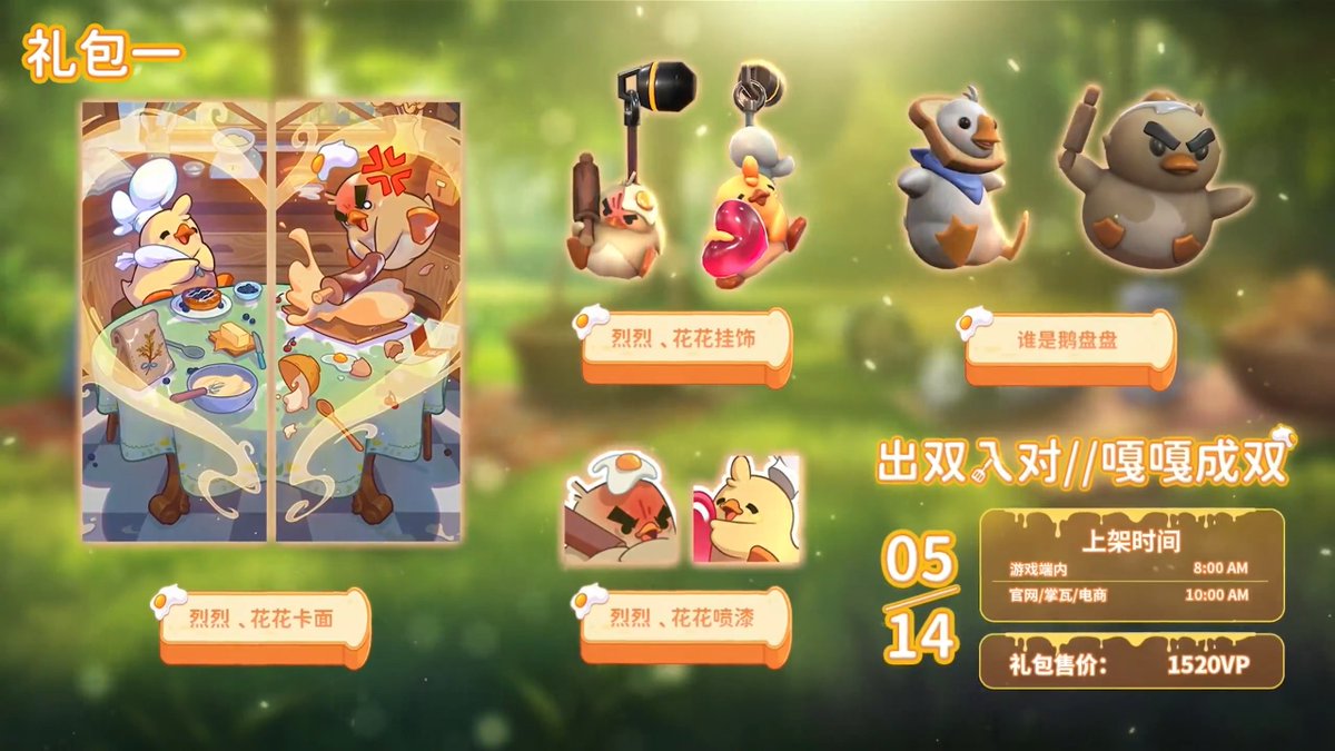 Nuevas Cápsulas de #VALORANT: Día del Dúo 🐣 Serán dos cápsulas simultáneas: la de los patitos pensada para los dúos, tendrá más contenido y un precio más alto. Mientras que la del ganso estará enfocada en jugadores solitarios, costará menos y traerá menos contenido. 🗓️ Disponible el 13 de mayo en la tienda