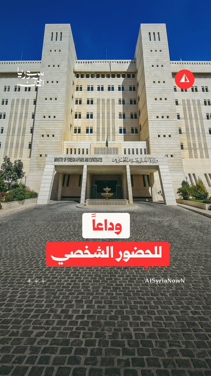 رسميا.. تصديق الوثائق السورية لم يعد يتطلب حضورك الشخصي أو وكالة قانونية #نيوميديا