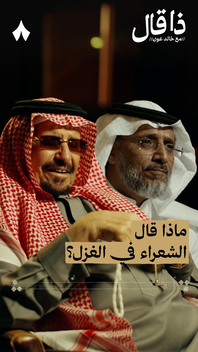 ماذا قال الشعراء في الغزل؟ 💥 #ذا_قال.