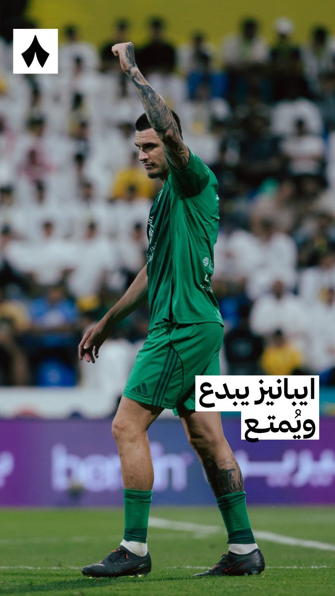 انطلاقة خاصة… وارتقاء رائع من إيبانيز 🛡️⚽🔥 تقرير يسلّط الضوء على رجل مباراة التعاون والأهلي روجر إيبانيز، وإضافته الهجومية المميزة 🟢📊 #التعاون_الأهلي