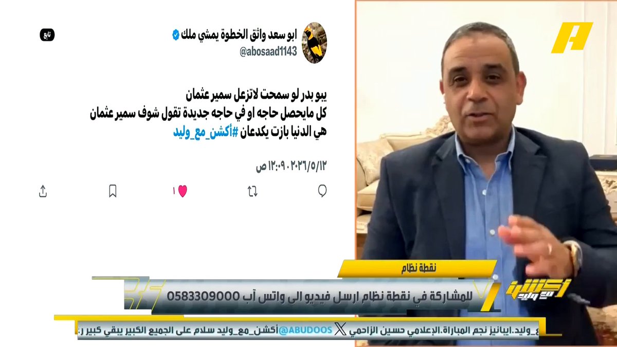 انطلاقة إيبانيز أمام التعاون ذكرتني بهدف سعيد العويران بكأس العالم عماد السالمي: هدف سعيد العويران تاريخي واستخدم فيه بدنه ولم يستخدم مهاراته مثل إيبانيز #الاهلي_التعاون مجاناً على MBC شاهد برنامج #أكشن_مع_وليد يومياً الساعة 11:30 مساءً بتوقيت السعودية على MBCAction لمتابعة البث المباشر