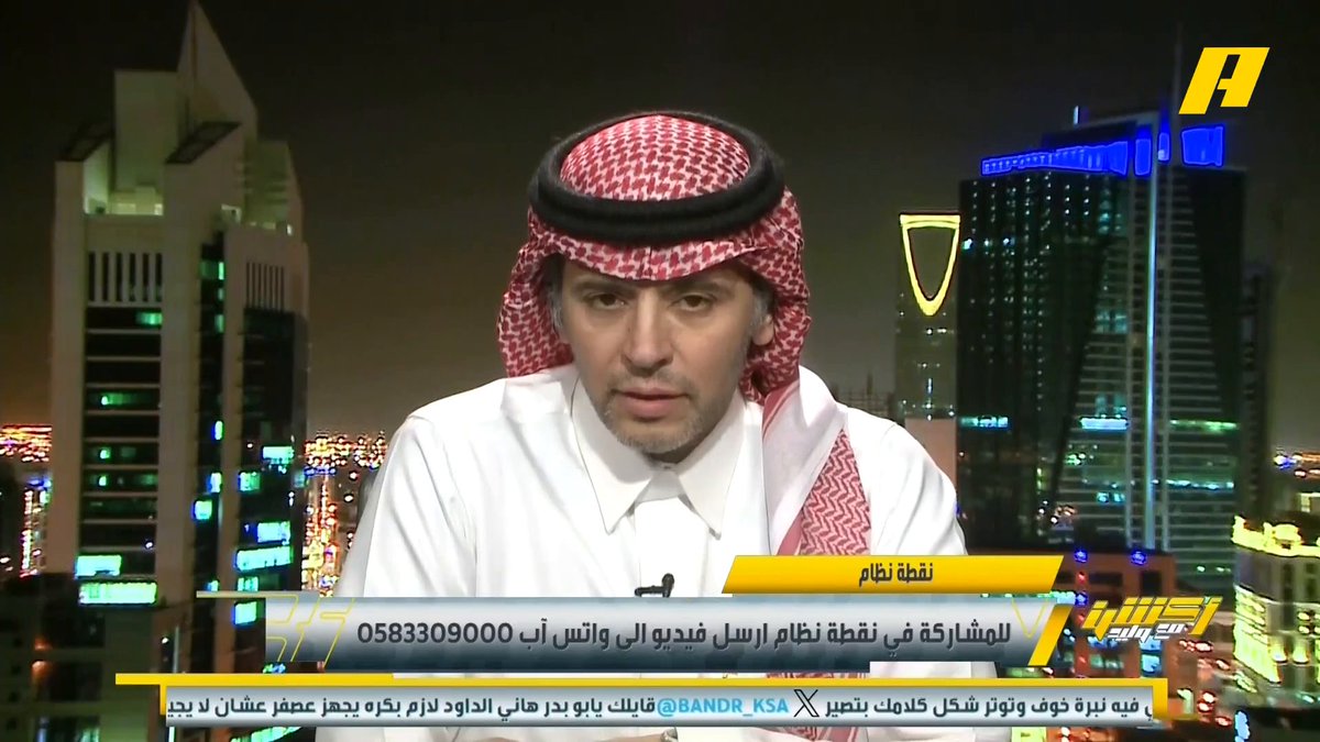 أحمد الفهيد: أجمل أهداف سالم الدوسري في النصر .. لن ينسى النصراويين خسارتهم من الهلال في نصف نهائي أبطال آسيا .. من يقارن مباراة الغد في خسارة نخبة آسيا النصر متصدر أصلا ومباراة الغد مفصلية له بعكس الهلال .. الخروج من آسيا للنصر كانت ليلة بكاء رونالدو #النصر_الهلال مجاناً على MBC شاهد برنامج #أكشن_مع_وليد يومياً الساعة 11:30 مساءً بتوقيت السعودية على MBCAction لمتابعة البث المباشر