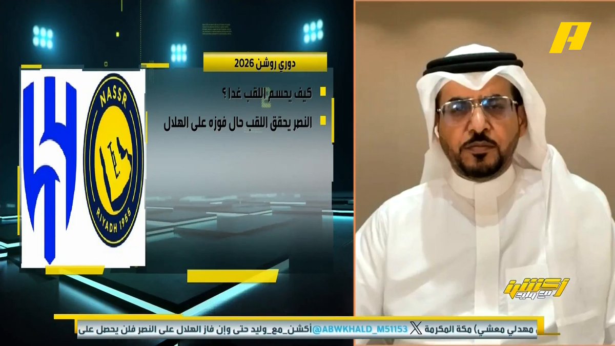 📊 | تعرف على طريقة حسم الدوري بين #النصر_الهلال ؟ - في حال فوز النصر - في حال فوز الهلال - أو تعادل الفريقين مجاناً على MBC شاهد برنامج #أكشن_مع_وليد يومياً الساعة 11:30 مساءً بتوقيت السعودية على MBCAction لمتابعة البث المباشر