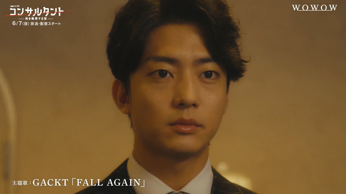 主演 #伊藤健太郎 連続ドラマW #コンサルタント―死を執筆する男― 6/7(日)午後10:00放送・配信スタート👔 本予告映像を解禁💥 ▶ 平凡な男だったはずの伊崎(伊藤健太郎)は なぜ犠牲をいとわない非情な“死を執筆する男”へと変貌を遂げたのか― #WOWOW