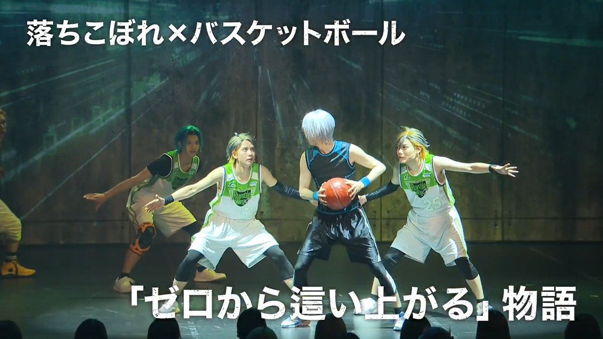 本物のバスケットボールがステージを飛び交う! 白熱の試合シーンに注目🏀 📍舞台『ZERO RISE』 5月2日(土)~17日(日)飛行船シアター 🔻配信&チケット詳細 ⚠️17日(日)公演の会場チケットは完売しております⚠️