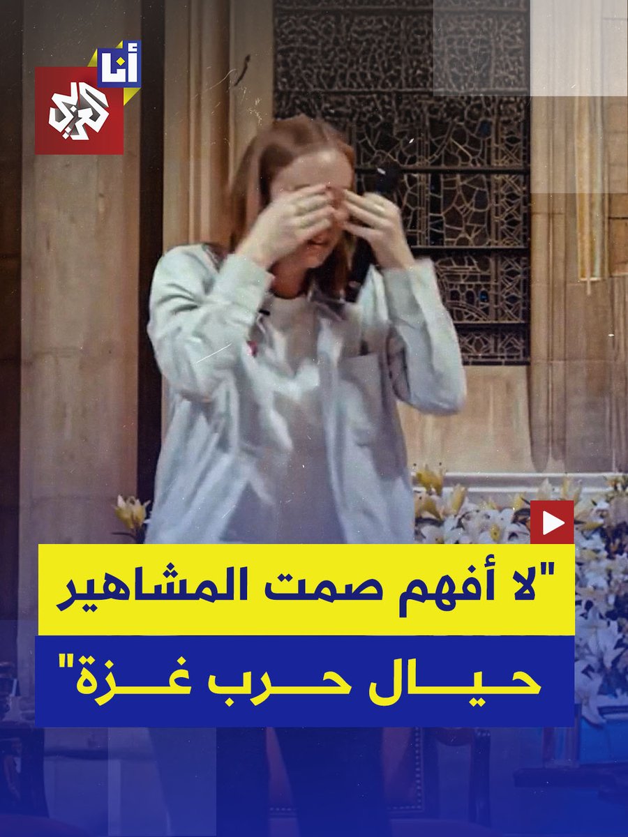 انتقدت الممثلة الأميركية هانا أينبايندر صمت عدد من مشاهير هوليوود تجاه الحرب في غزة، خلال حديثها عن الناشط الفلسطيني محمود خليل. وقالت إنها لا تستطيع فهم كيف يلتزم بعض الأشخاص الصمت رغم امتلاكهم "كل الامتيازات الممكنة"، في وقت يخاطر فيه آخرون بكل شيء من أجل التعبير عن مواقفهم.