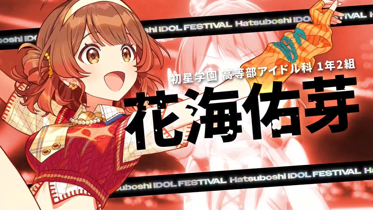 ┈┈┈┈┈┈┈┈┈┈┈┈┈┈ 花海 佑芽、H.I.F出場決定 ┈┈┈┈┈┈┈┈┈┈┈┈┈┈ 󠀠󠀠 #花海佑芽を一番星に 󠀠 󠀠🔥新プロデュース／新シナリオ 「Hatsuboshi IDOL FESTIVAL」 2026年5月16日より順次実装決定！